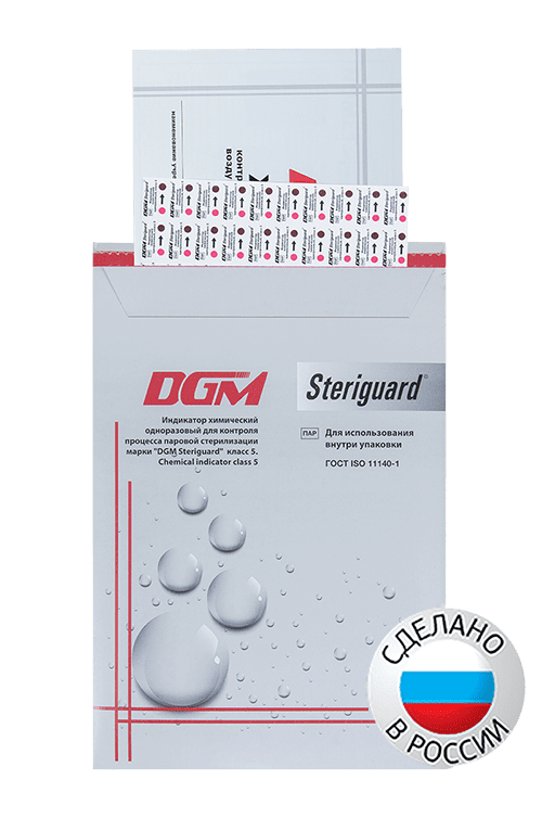 Индикаторы для контроля паровой стерилизации класс 5 DGM Steriguard